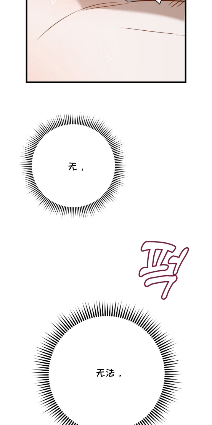 片场失火漫画,第15章：无法思考4图