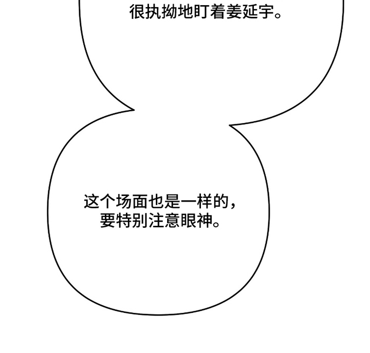 片场罗曼史漫画,第6章：拜托你了1图