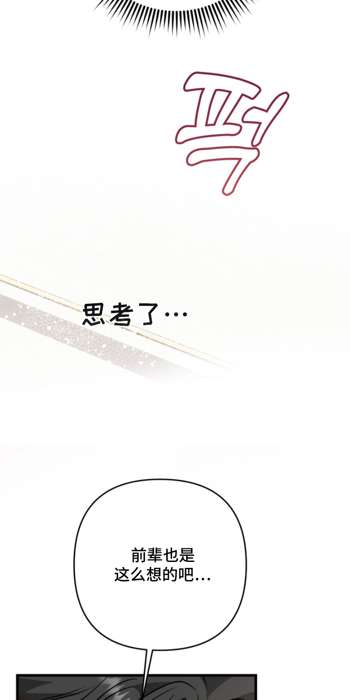 片场失火漫画,第15章：无法思考5图