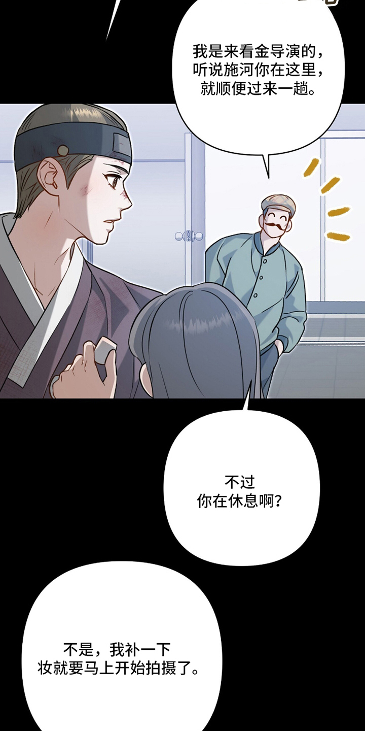 片场丝带儿漫画,第17章：另一个粉丝3图