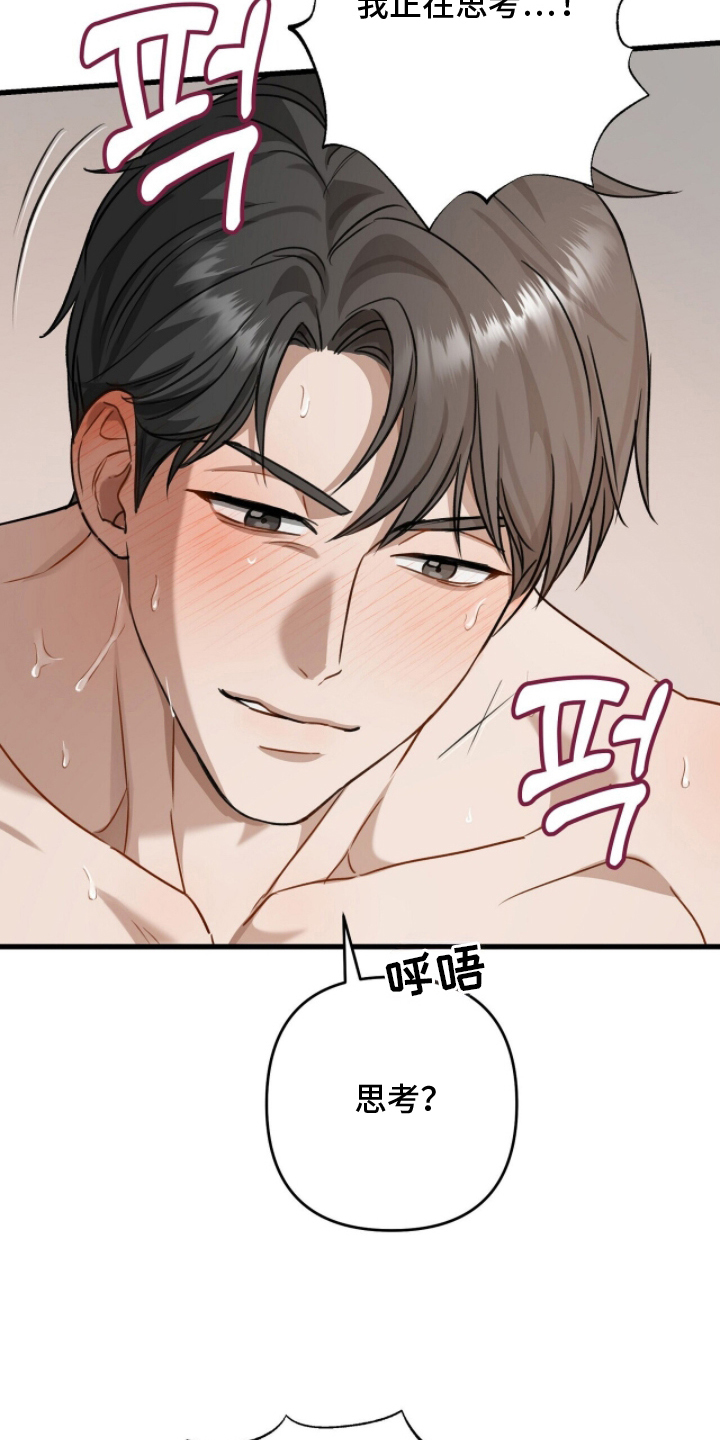 片场失火漫画,第15章：无法思考1图