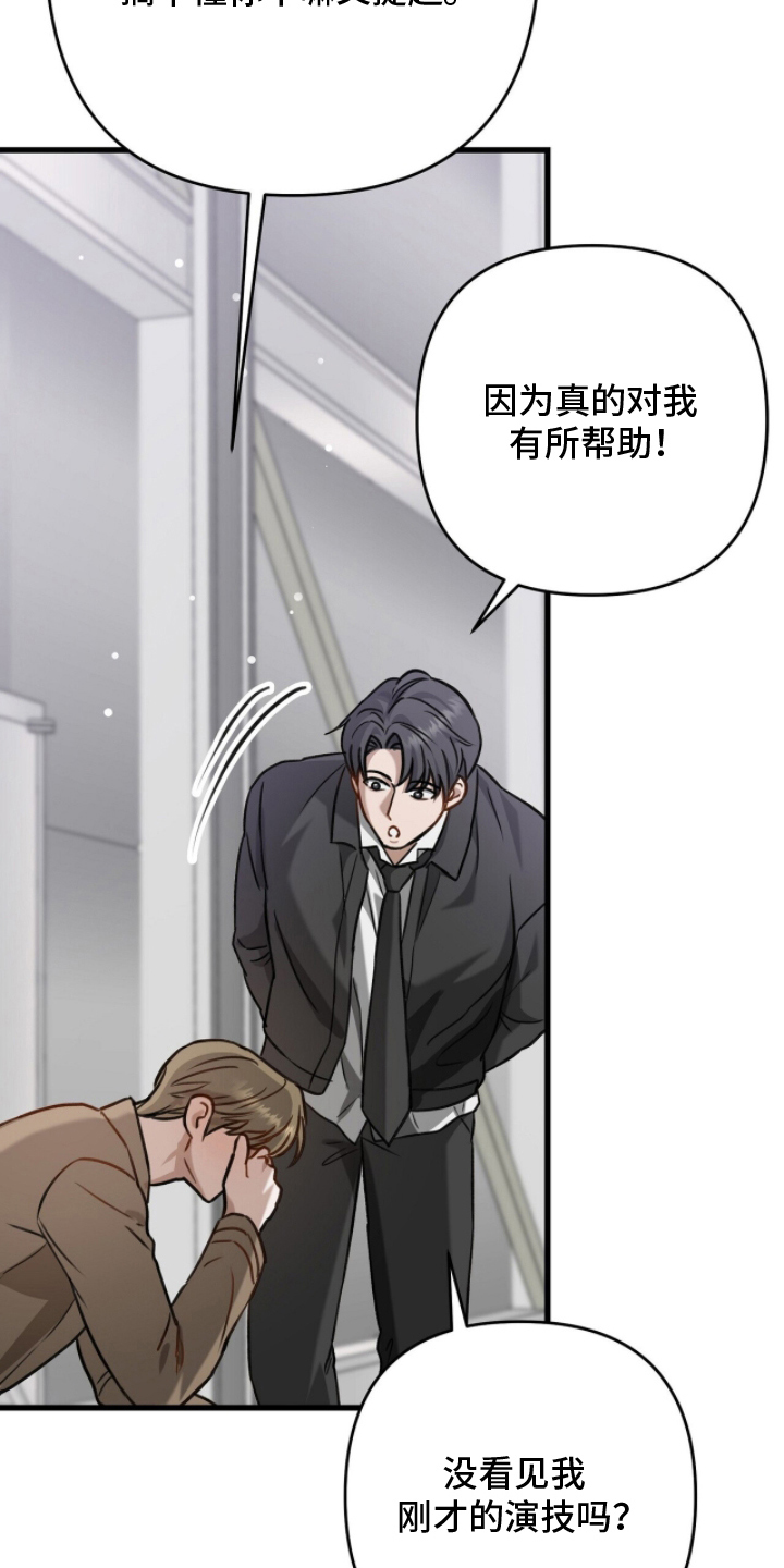 超时空罗曼史白冰片场漫画,第23章：需要前辈2图