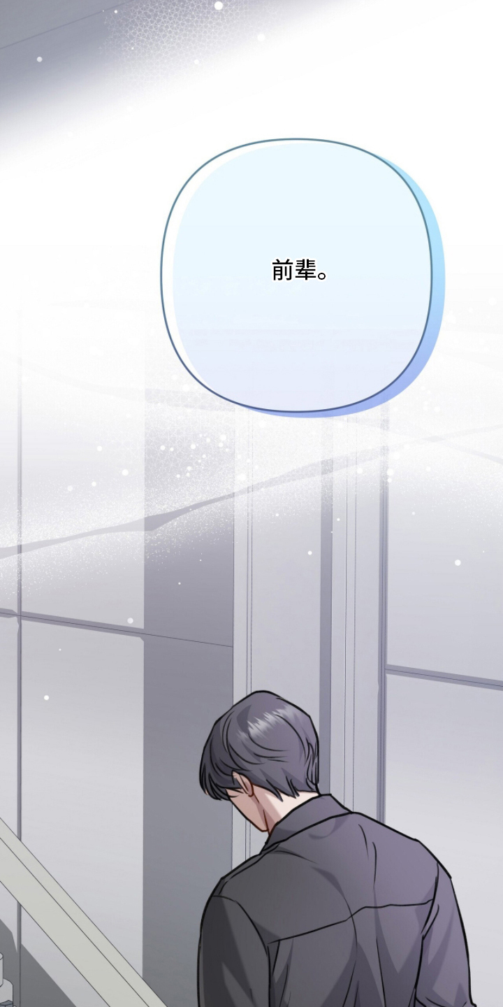 片场罗曼史漫画,第23章：需要前辈5图