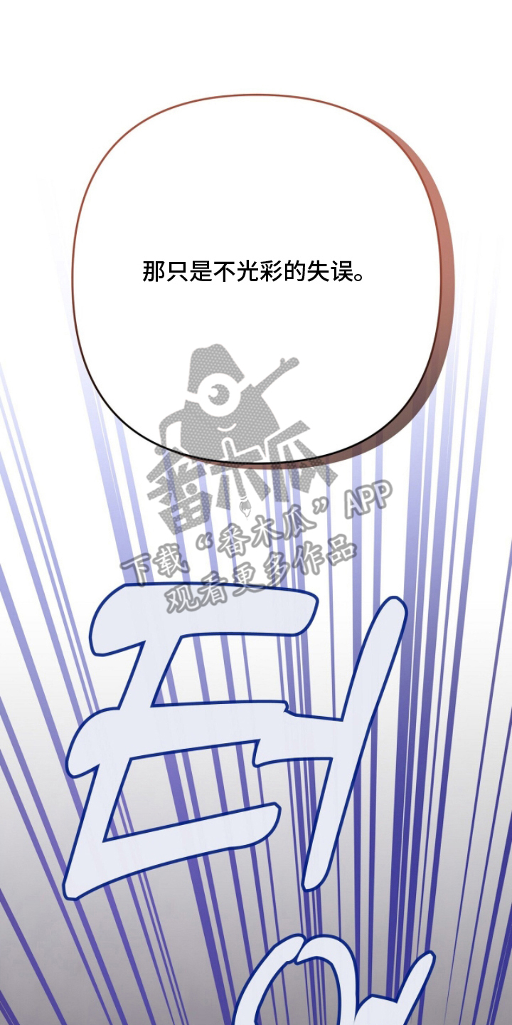 片场罗曼史漫画,第22章：不光彩的失误3图