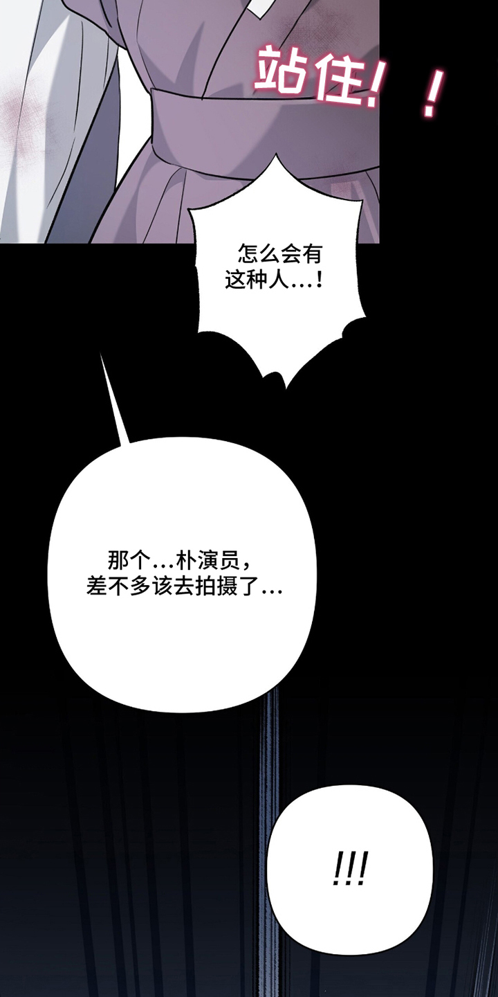 超时空罗曼史白冰片场漫画,第18章：不像话1图