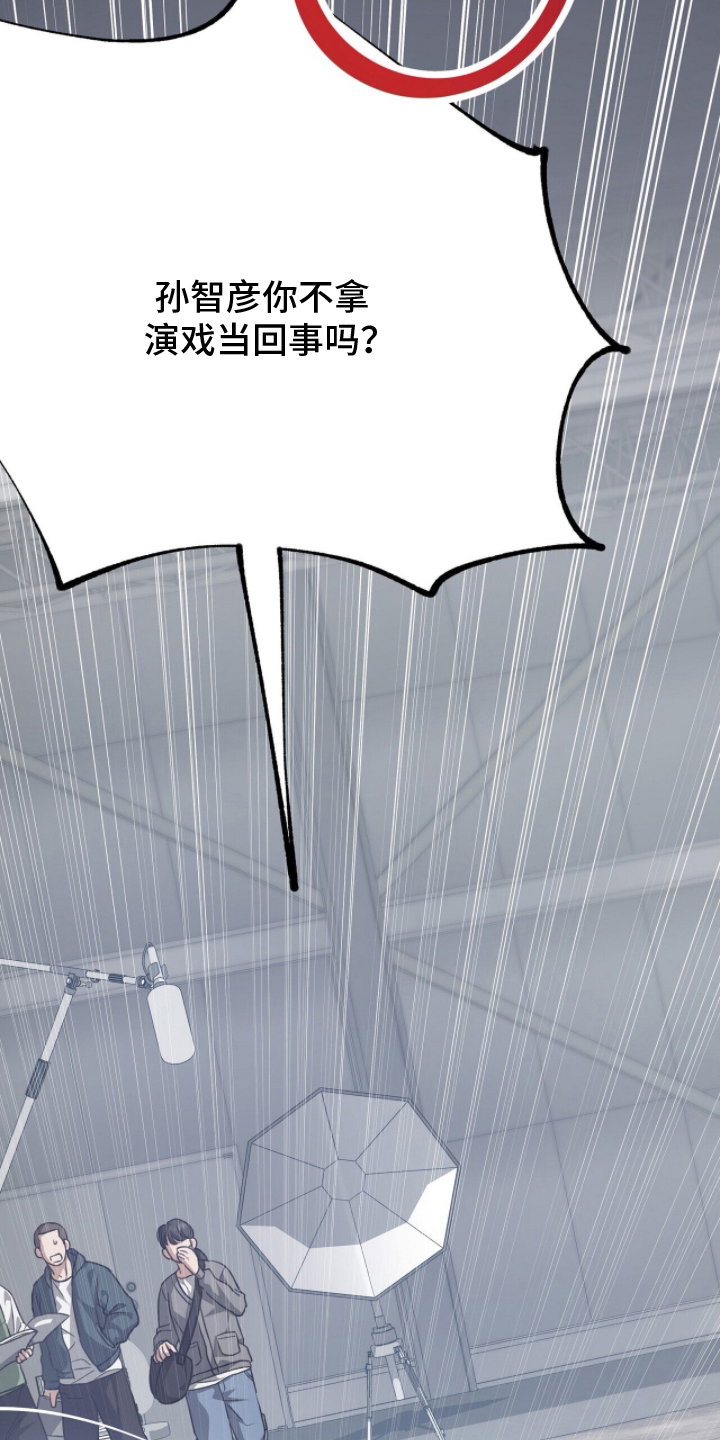 片场资源漫画,第5章：认真对待2图