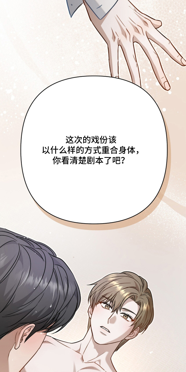 片场发飙漫画,第13章：照着剧本3图