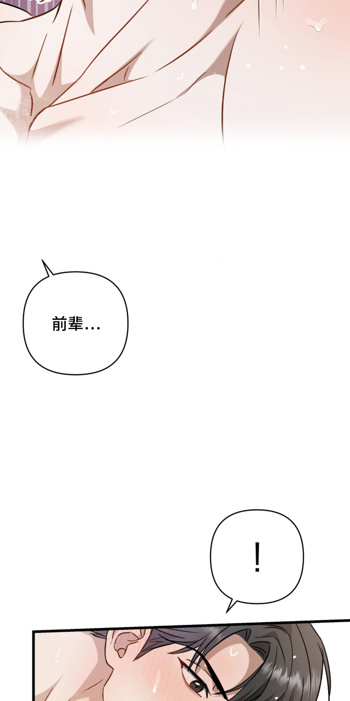 片场丝带儿漫画,第14章：震惊4图
