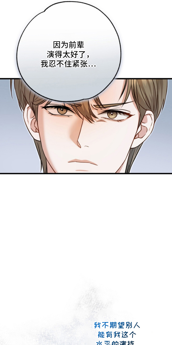 片场探班漫画,第5章：认真对待5图