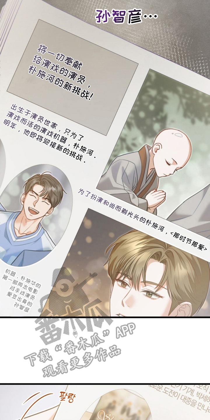 片场失火漫画,第3章：演技的好坏5图