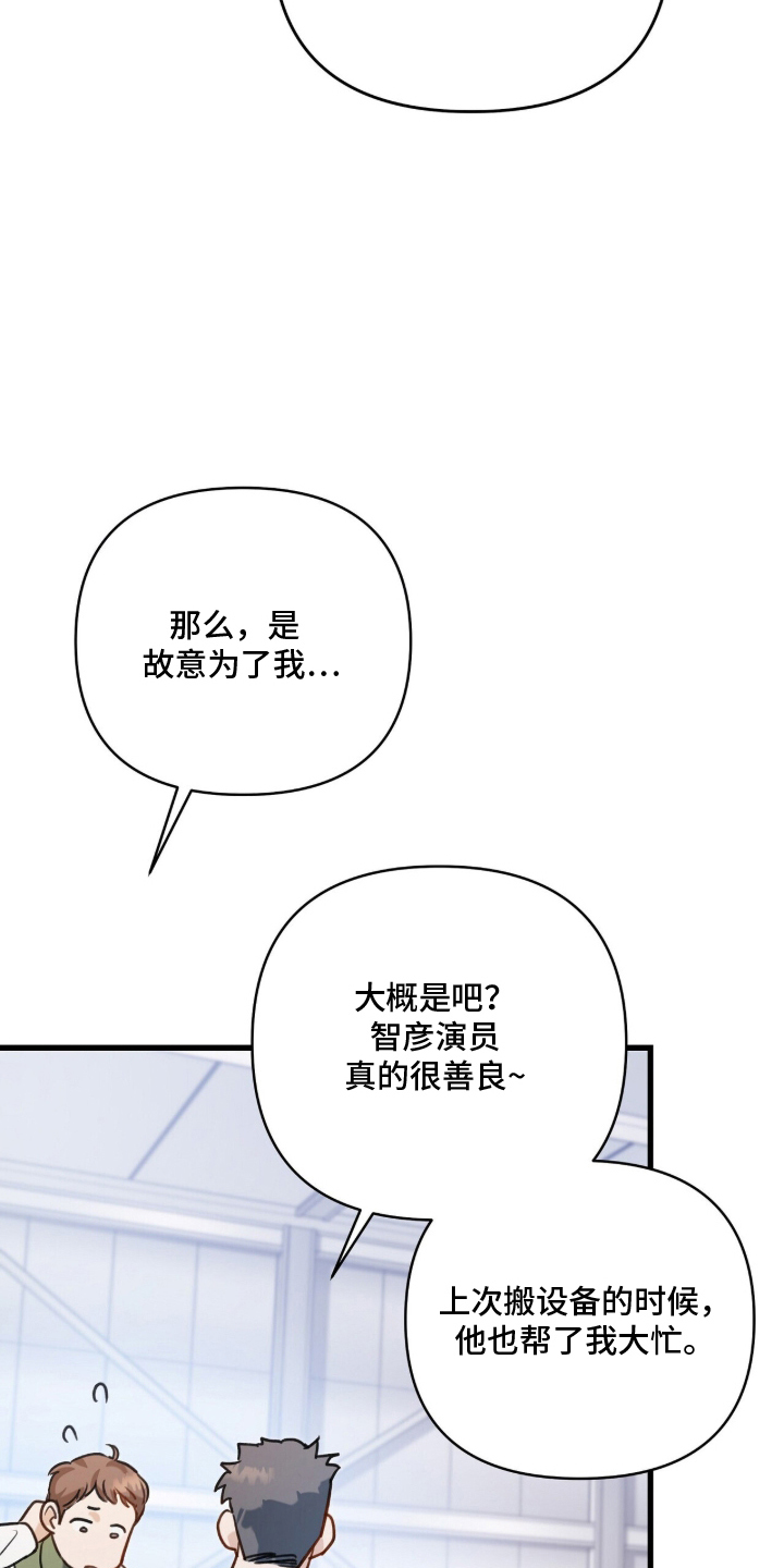 片场探班漫画,第2章：爱豆出生4图