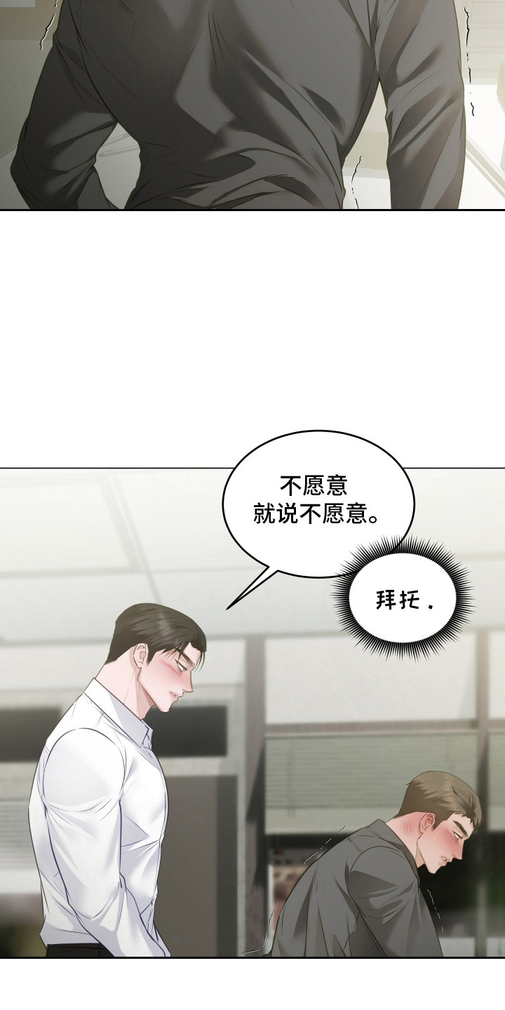 忠诚的背面漫画,第13章：亲自试试1图