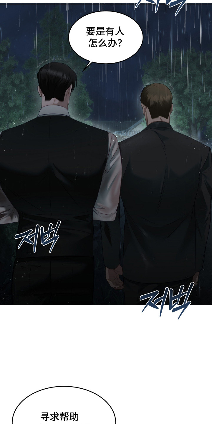 忠诚的背面漫画,第21章：躲雨3图