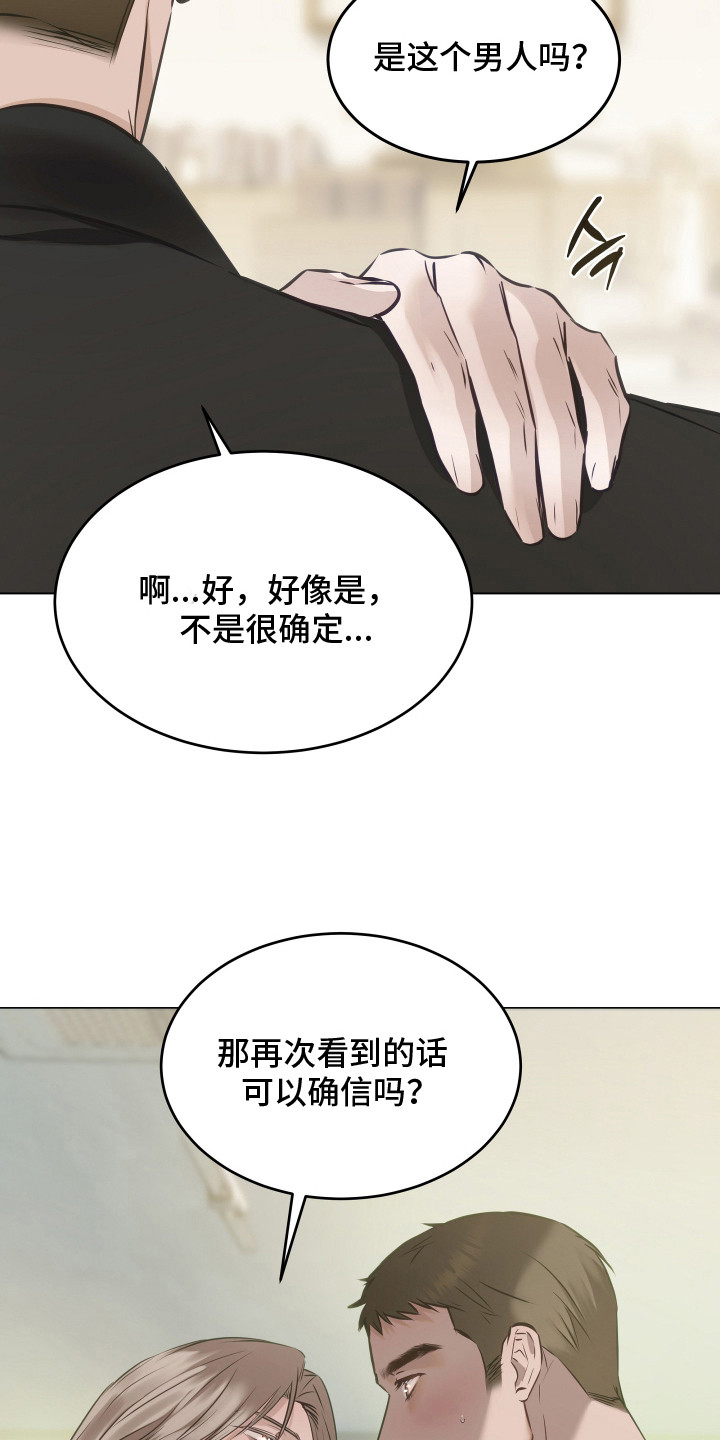忠诚的背面漫画,第10章：恩情2图