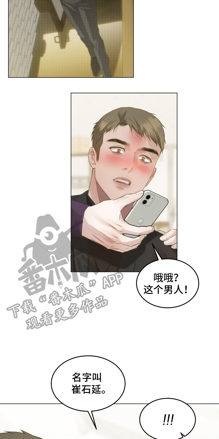 忠诚的背面漫画,第10章：恩情5图
