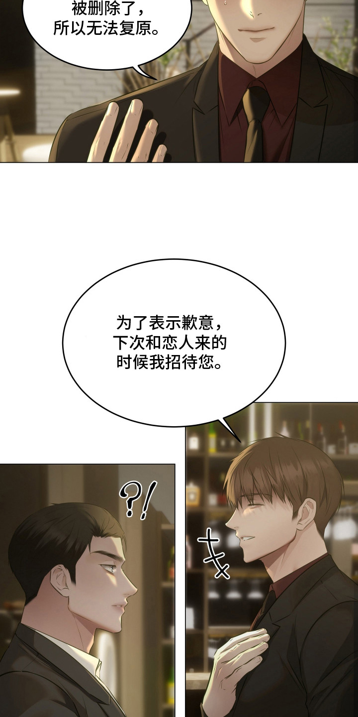 忠诚的背面漫画,第8章：查监控2图