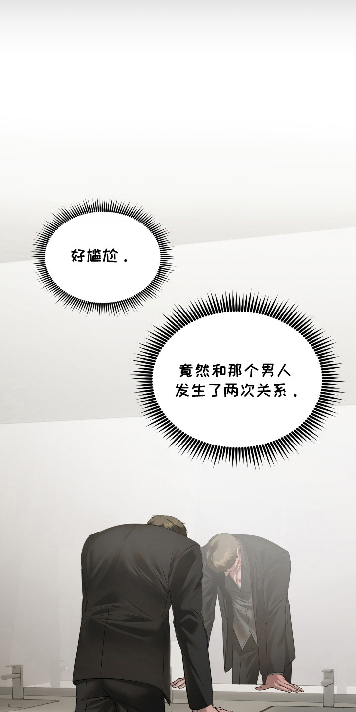 忠诚的背面漫画,第14章：接受提议1图