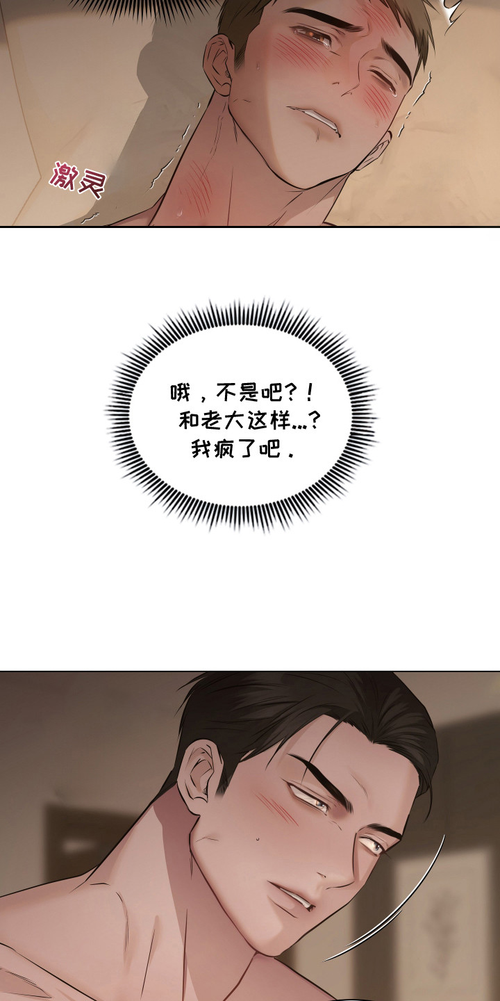 忠诚的背面漫画,第2章： 来一杯1图