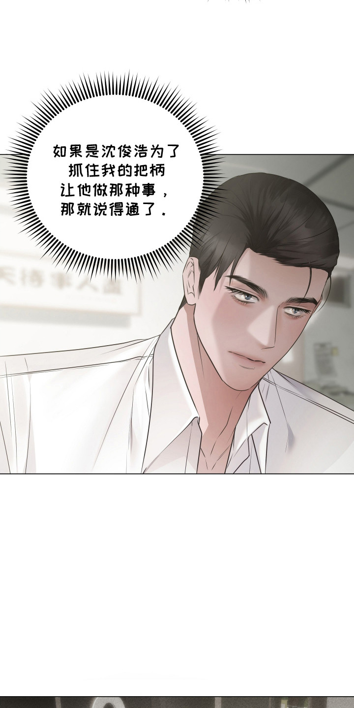 忠诚的背面漫画,第13章：亲自试试3图