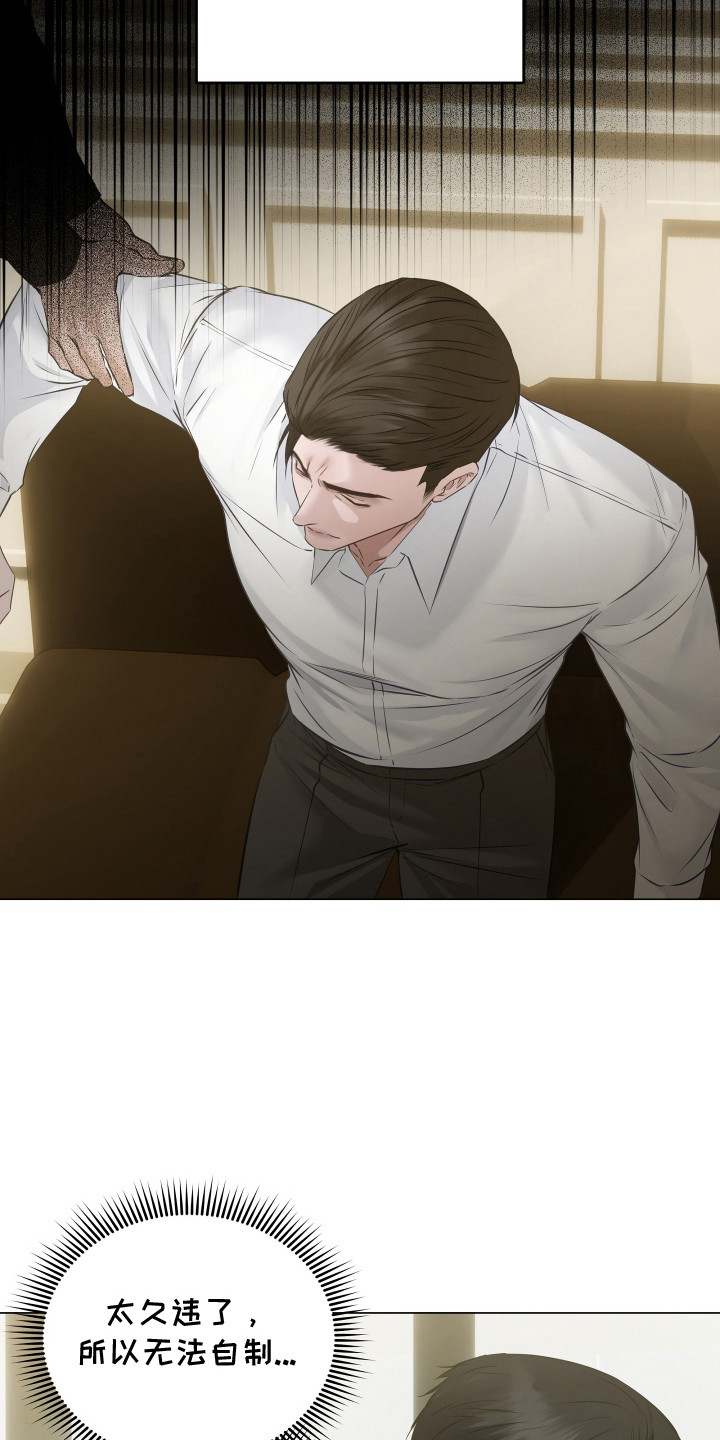 忠诚的背面漫画,第7章：隐约记得4图