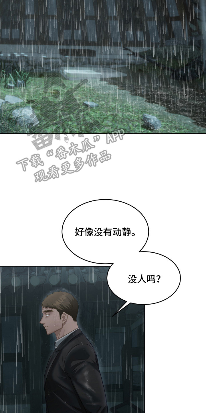 忠诚的背面漫画,第21章：躲雨3图