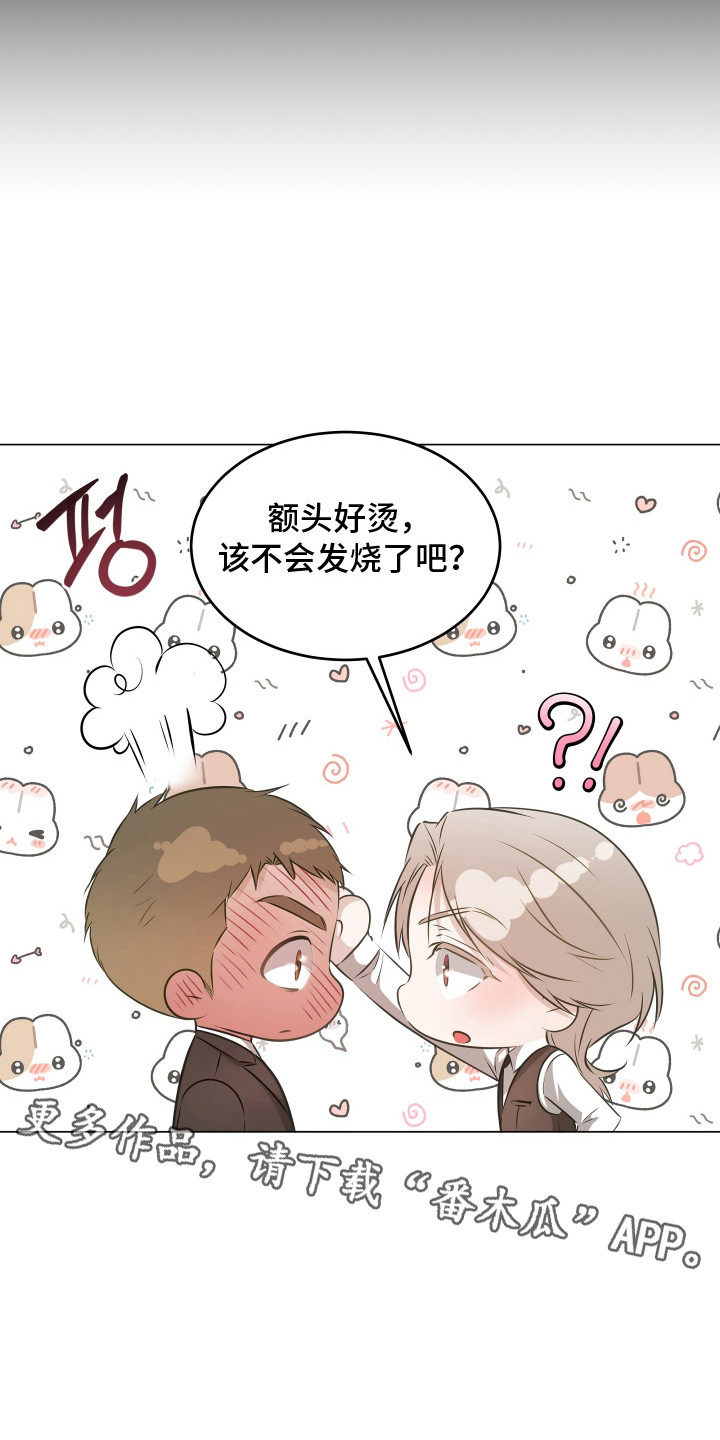 忠诚的背面漫画,第7章：隐约记得5图