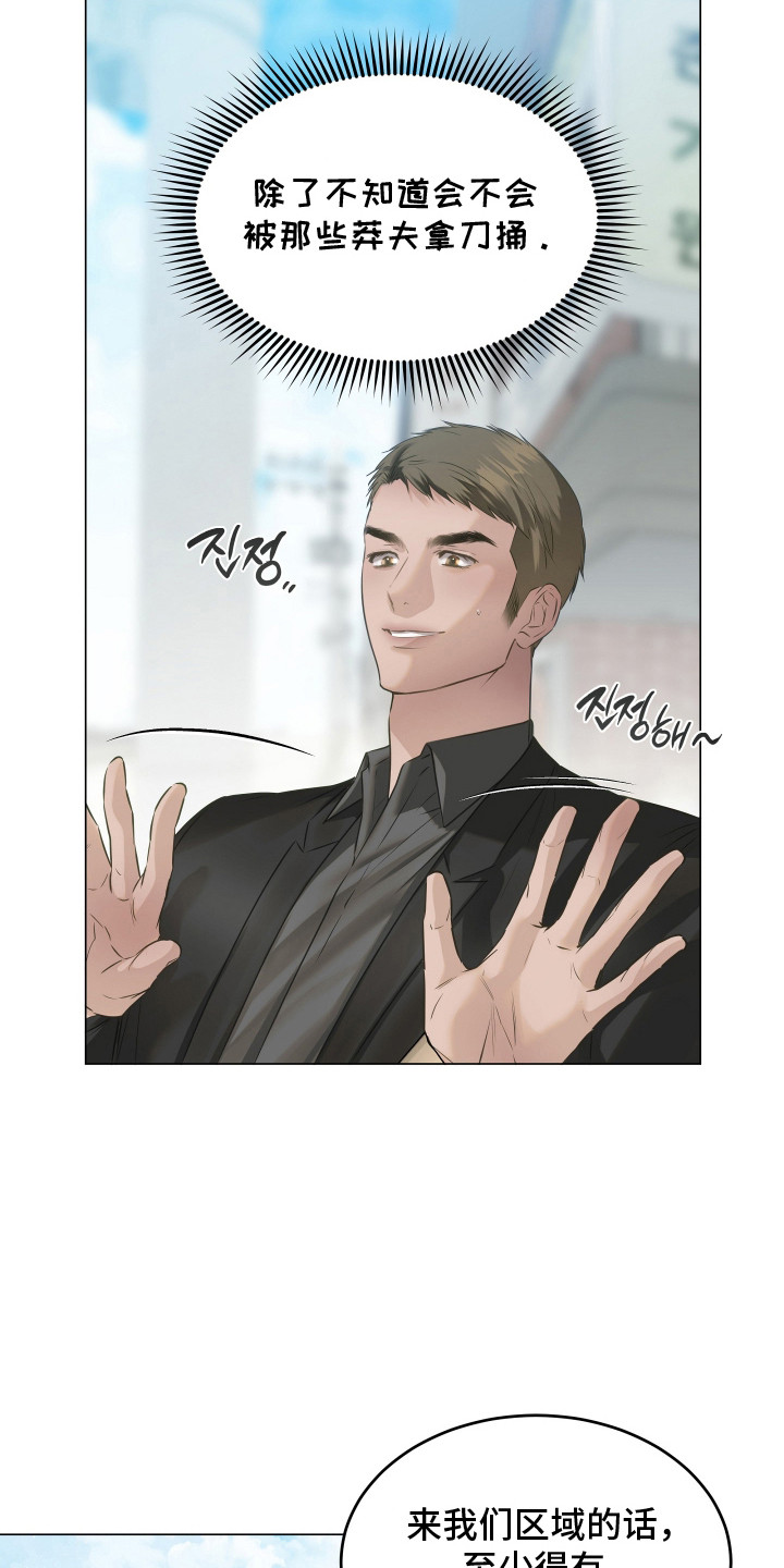 忠诚的背面漫画,第11章：跑腿1图