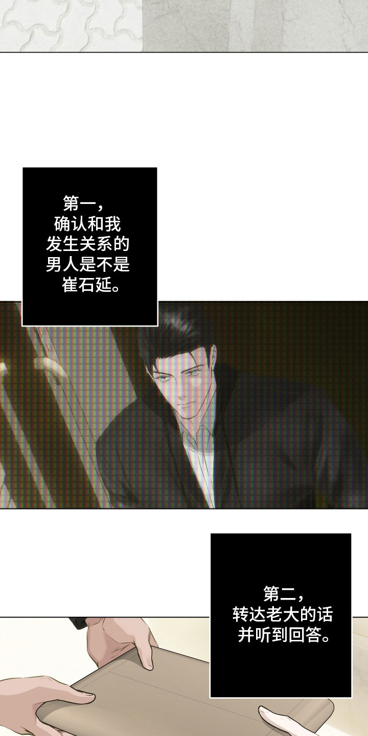 忠诚的背面漫画,第11章：跑腿4图