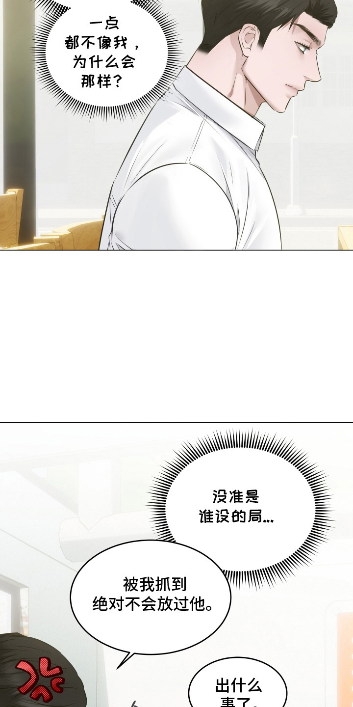 忠诚的背面漫画,第7章：隐约记得5图
