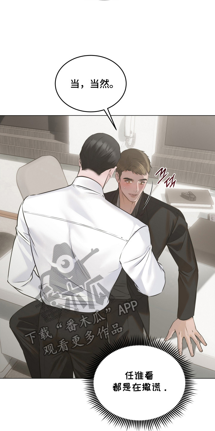 忠诚的背面漫画,第13章：亲自试试2图