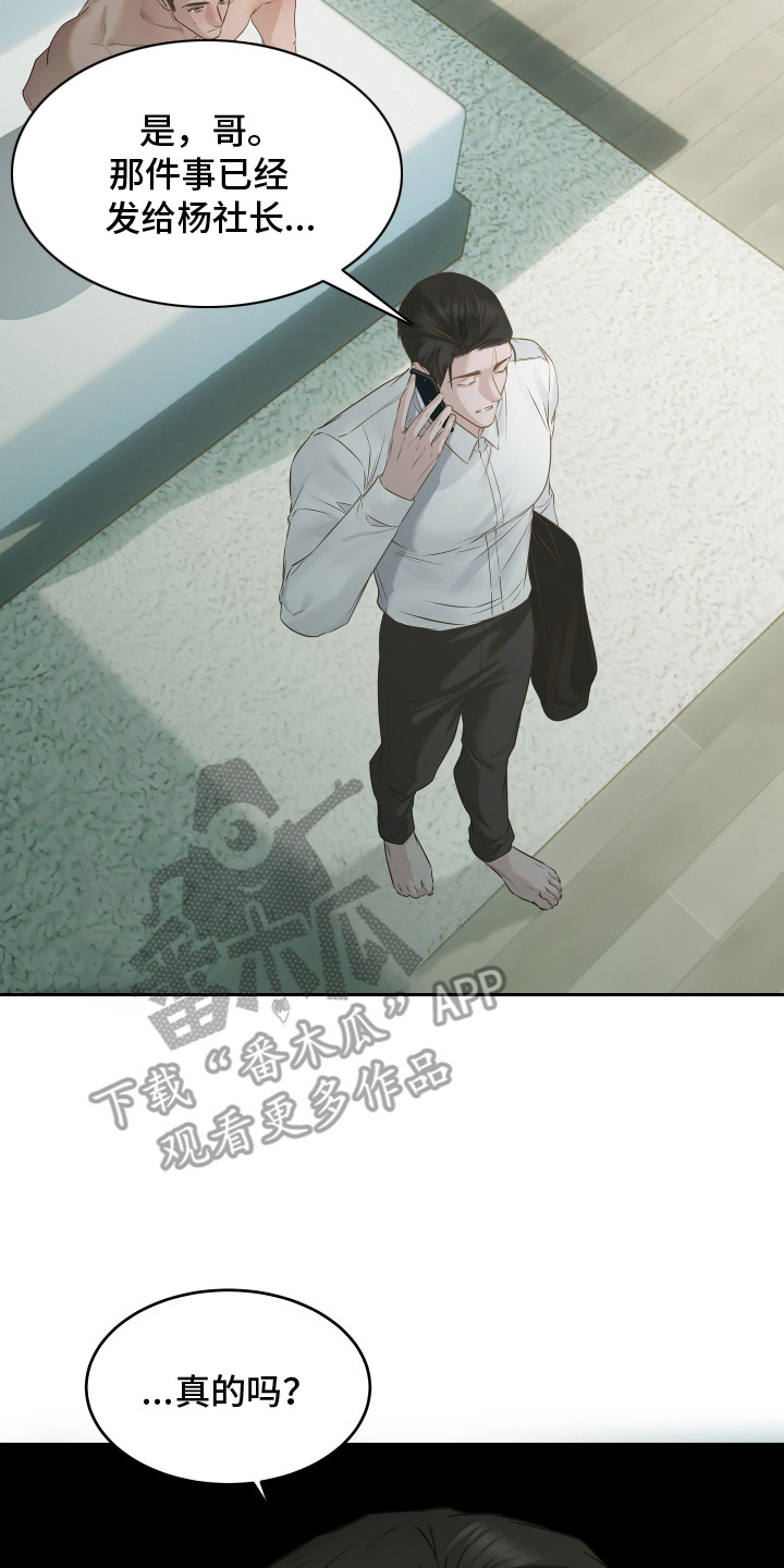 忠诚的背面漫画,第4章：保密2图