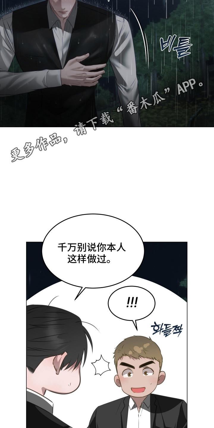 忠诚的背面漫画,第21章：躲雨5图