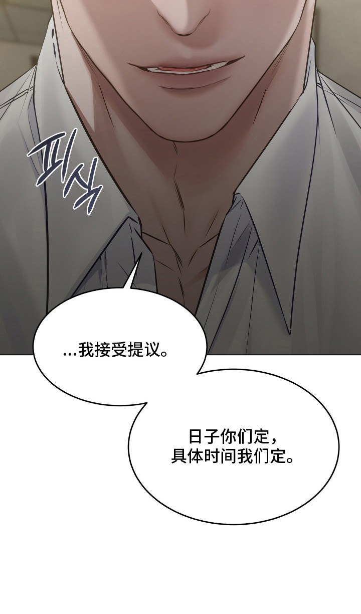 忠诚的背面漫画,第14章：接受提议2图