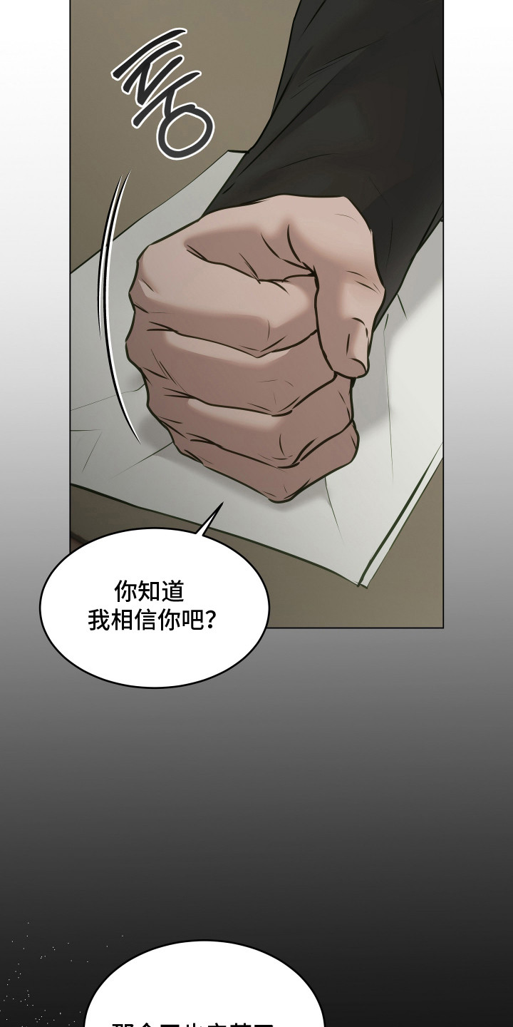 忠诚的背面漫画,第17章：差点出事5图