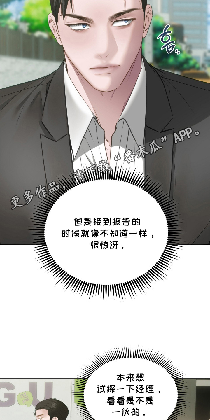忠诚的背面漫画,第8章：查监控1图