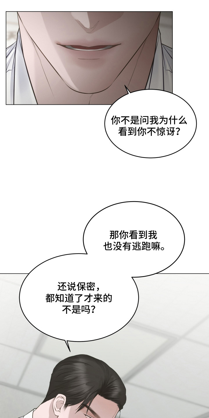 忠诚的背面漫画,第12章：气氛压抑2图