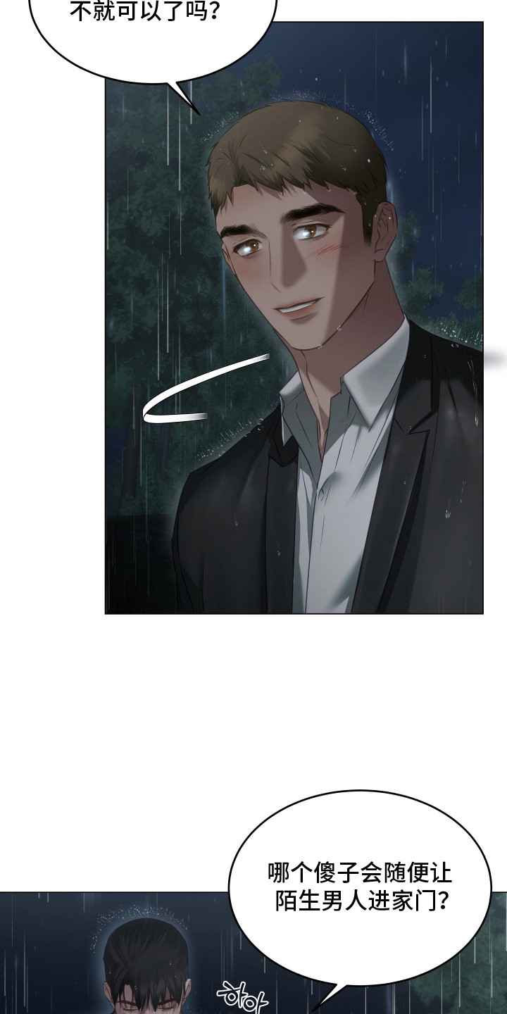 忠诚的背面漫画,第21章：躲雨4图