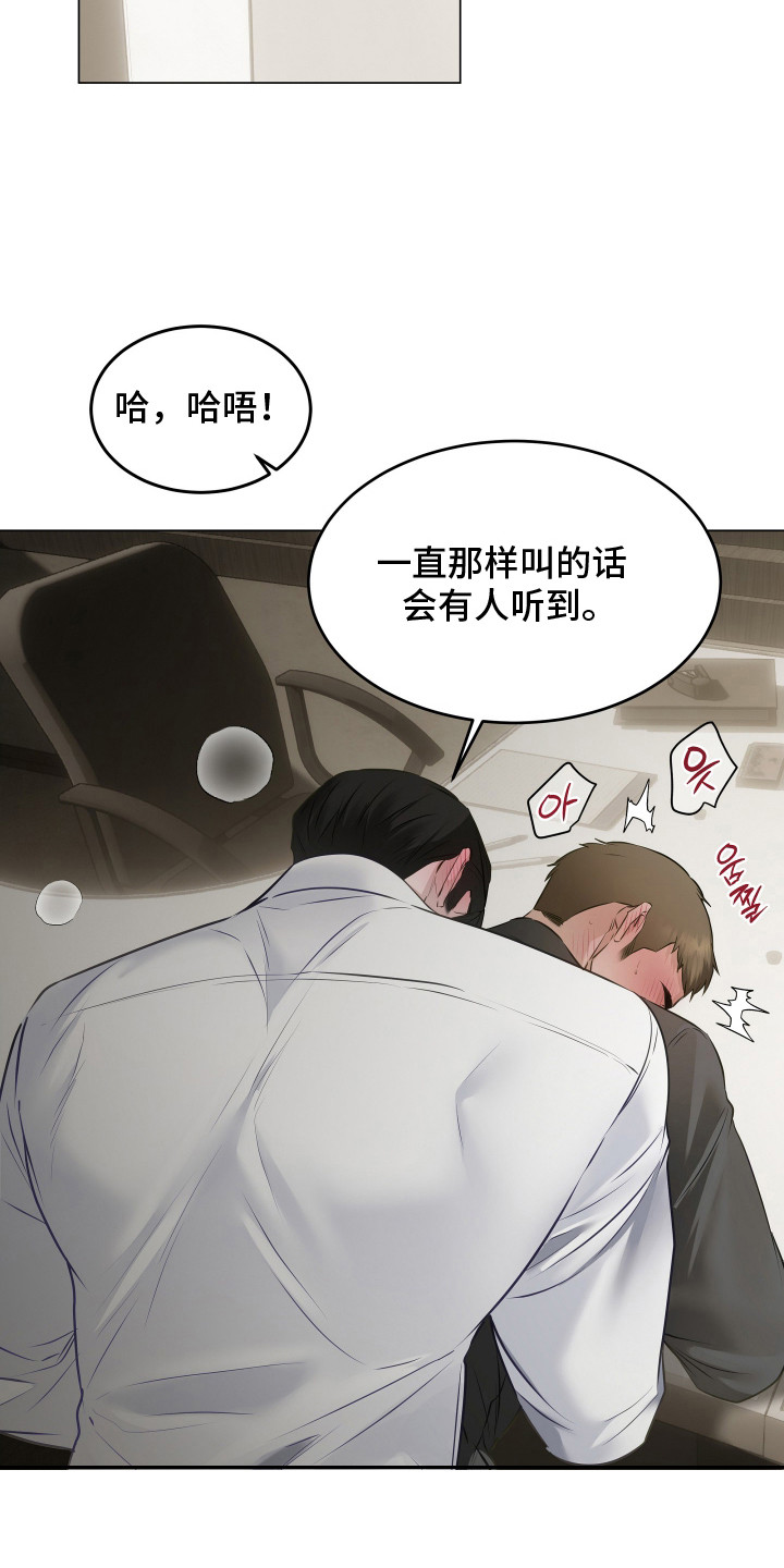 忠诚的背面漫画,第14章：接受提议2图