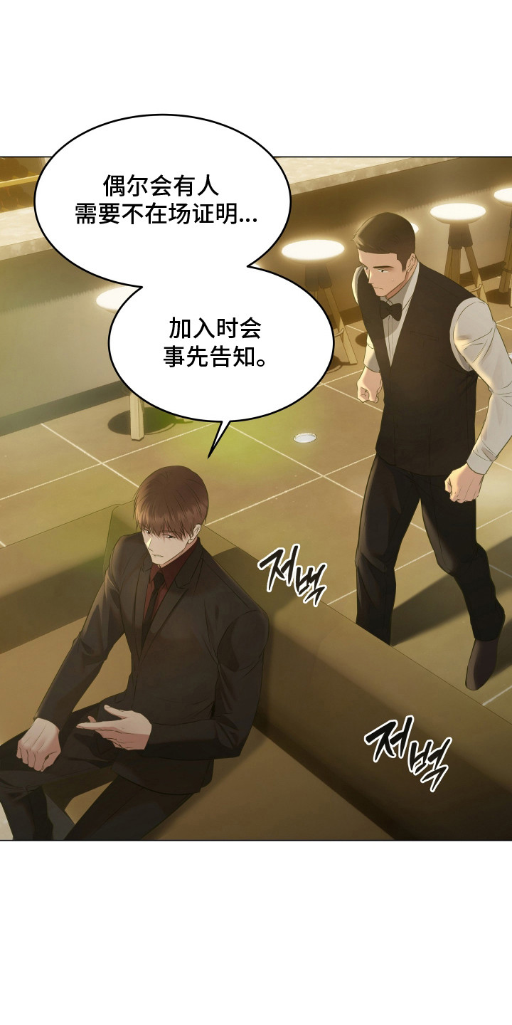 忠诚的背面漫画,第8章：查监控4图