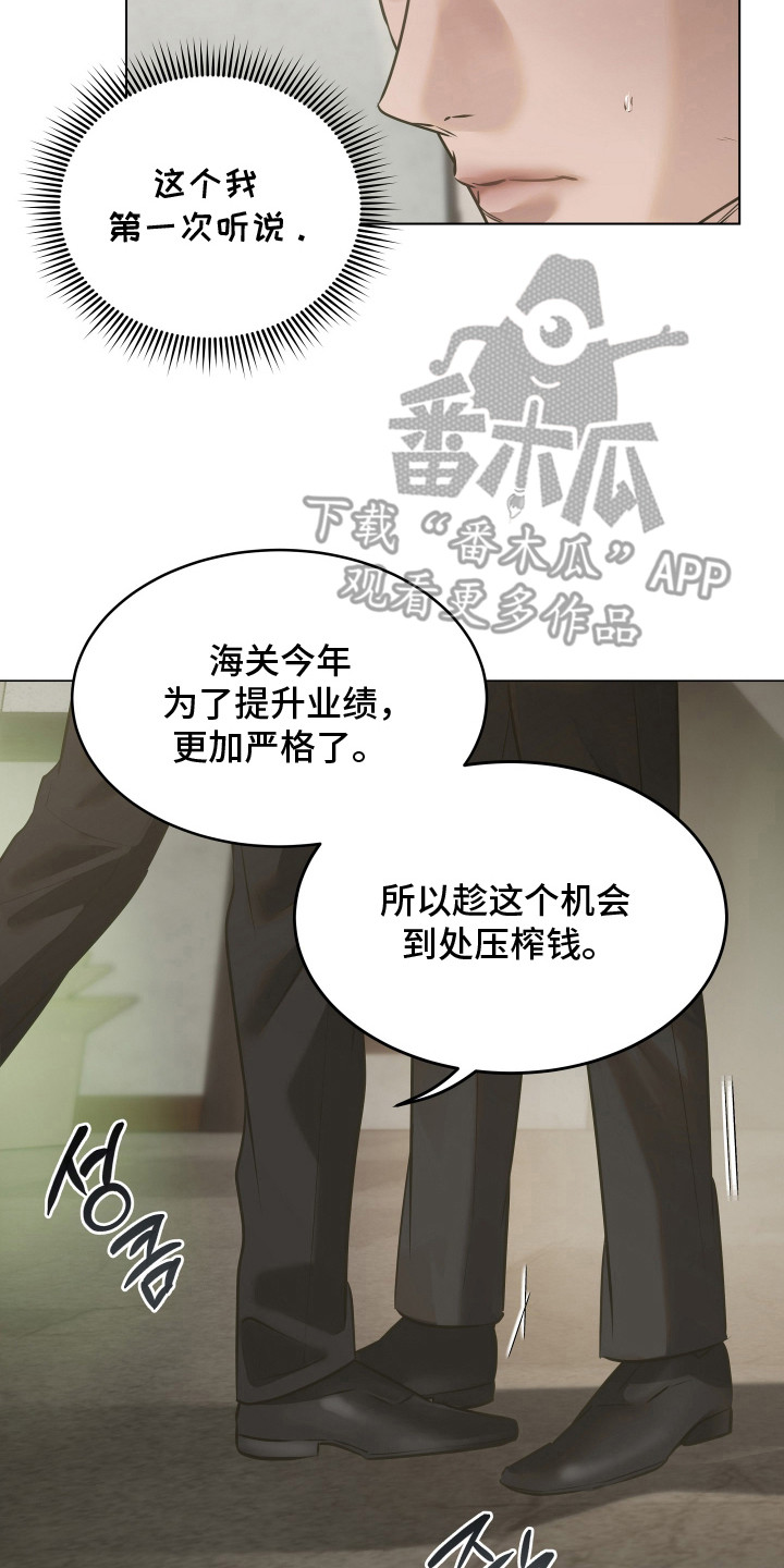 忠诚的背面漫画,第12章：气氛压抑2图