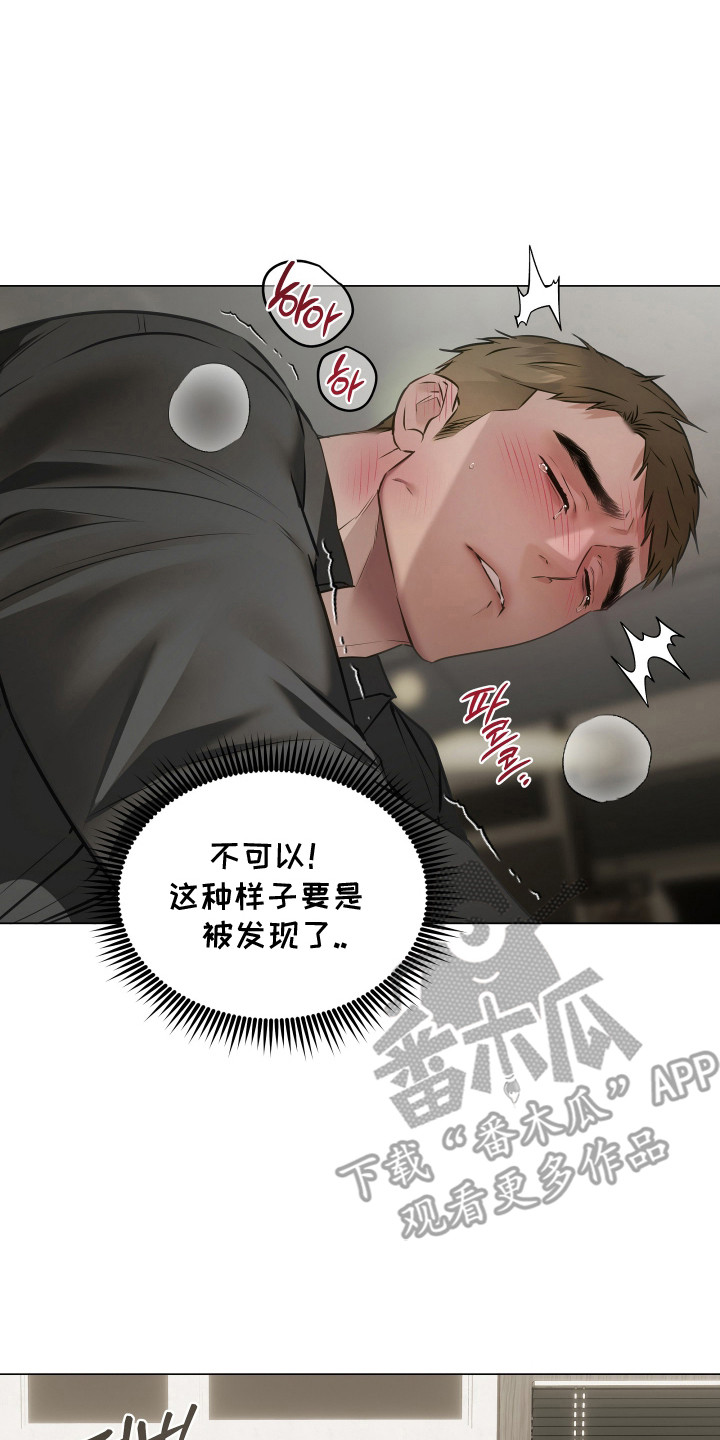 忠诚的背面漫画,第14章：接受提议3图