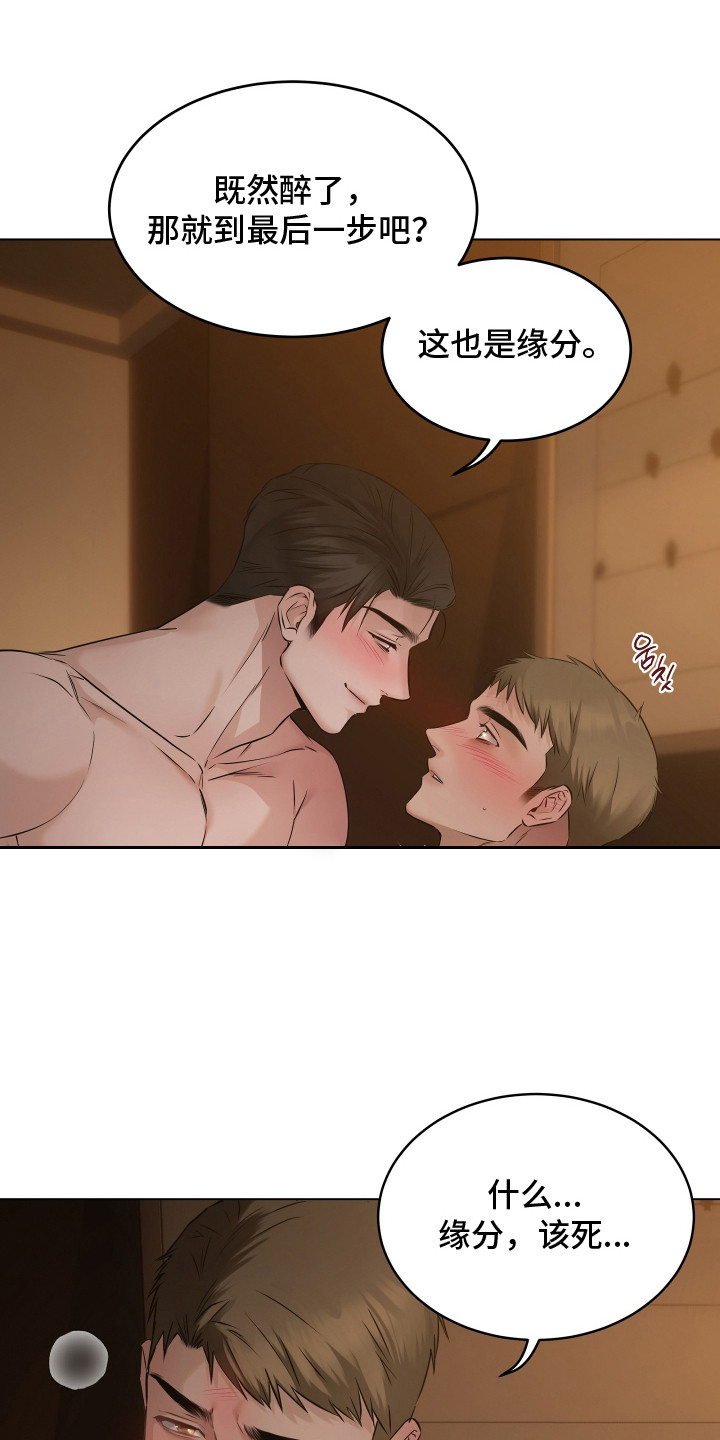 忠诚的背面漫画,第3章：感叹2图