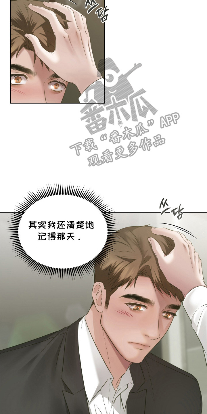 忠诚的背面漫画,第7章：隐约记得2图