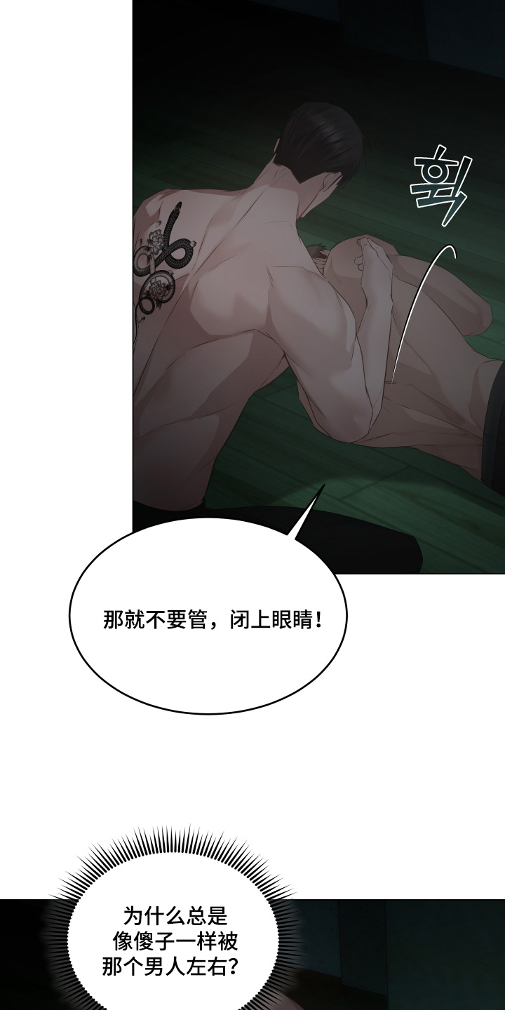 忠诚的背面漫画,第23章：不要3图