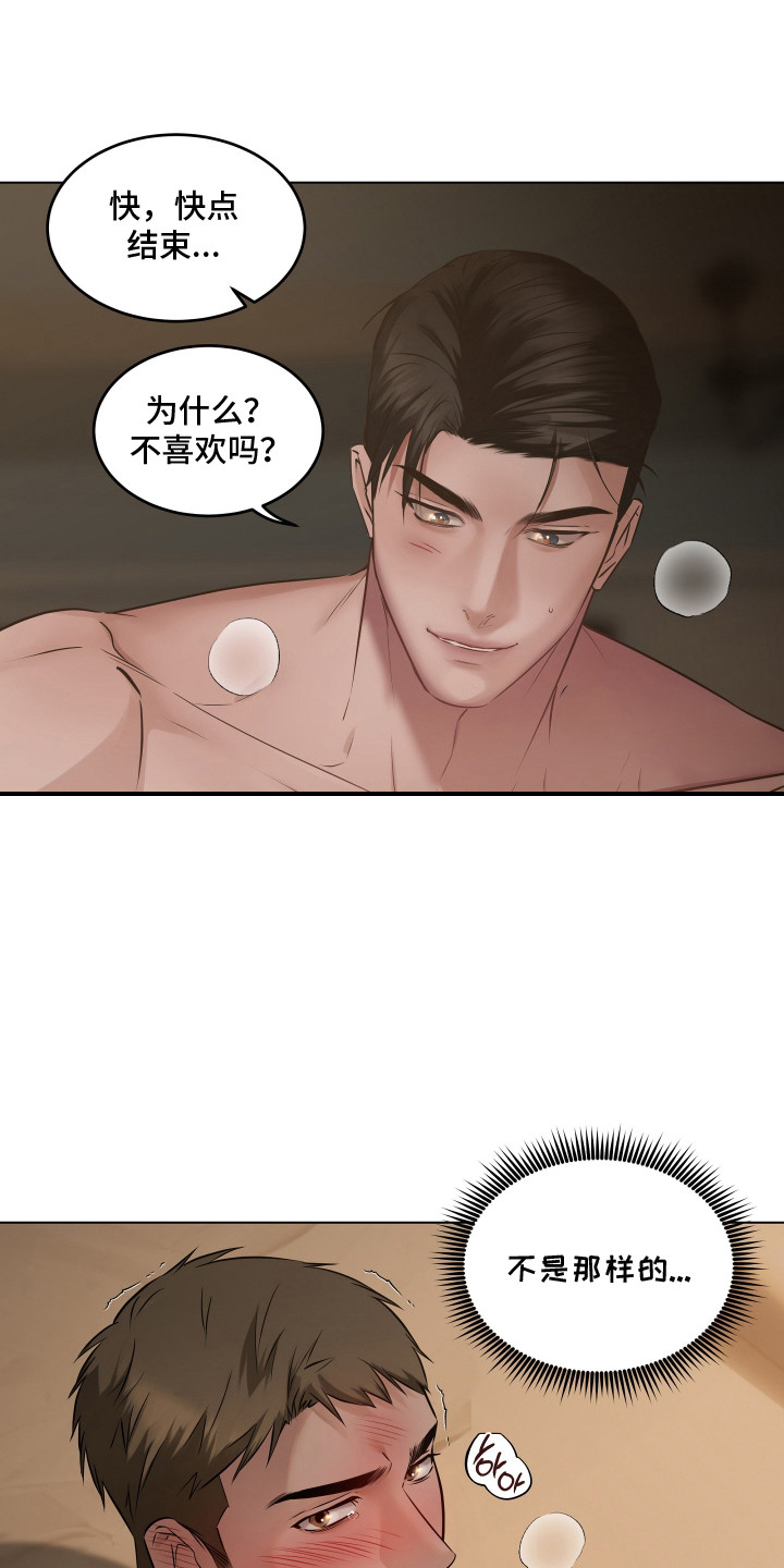 忠诚的背面漫画,第3章：感叹3图