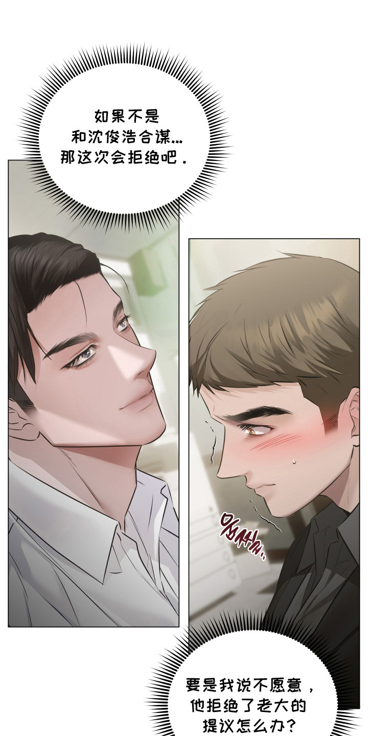 忠诚的背面漫画,第13章：亲自试试1图