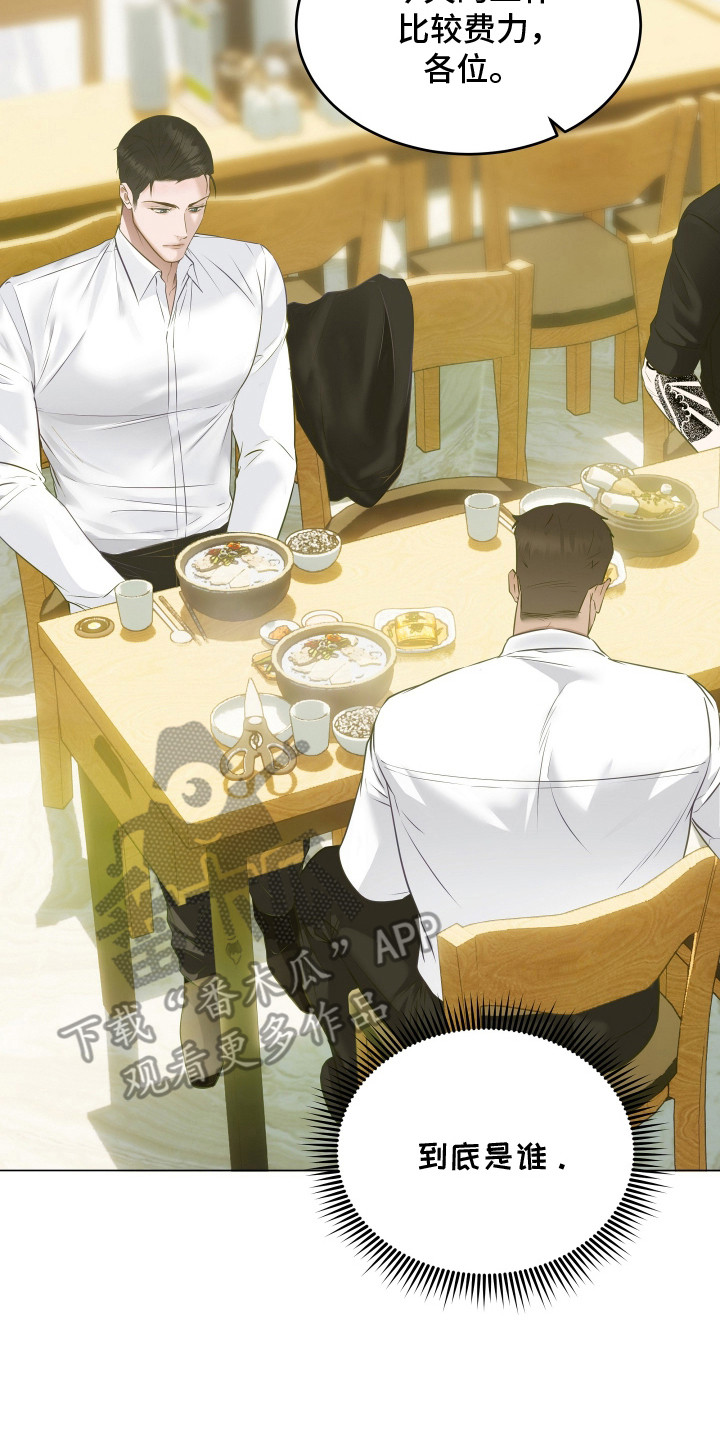 忠诚的背面漫画,第7章：隐约记得5图
