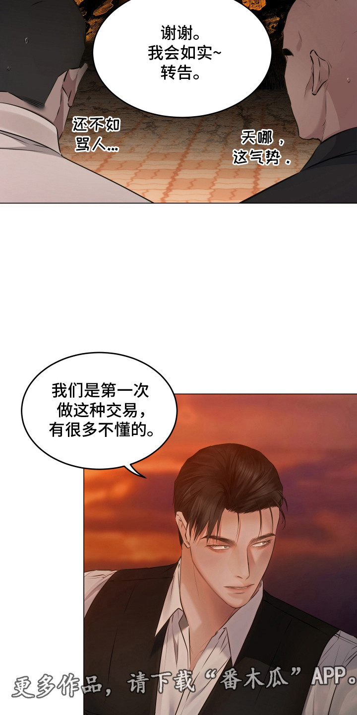 忠诚的背面漫画,第19章：信息泄漏5图