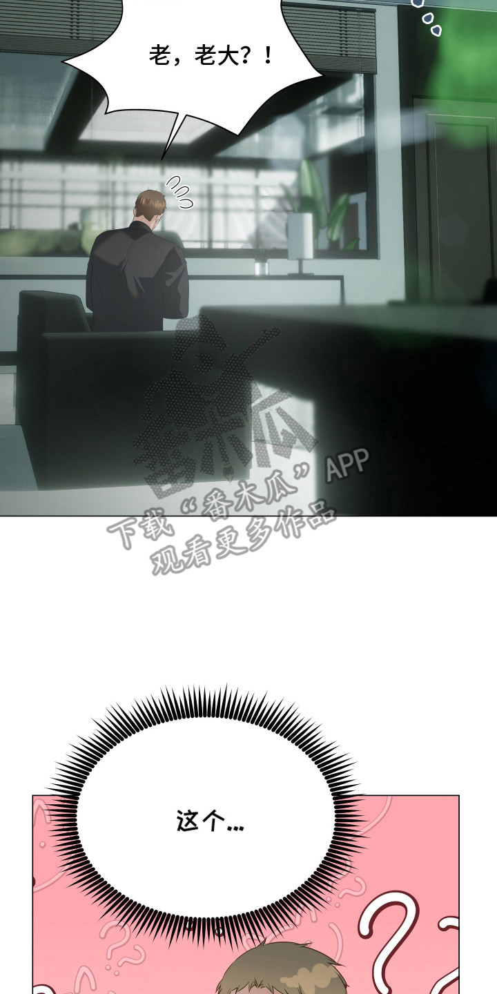 忠诚的背面漫画,第17章：差点出事2图