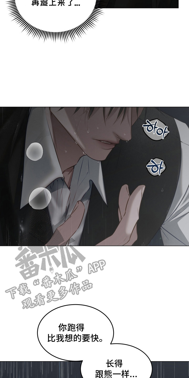 忠诚的背面漫画,第20章：逃跑2图